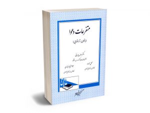 متفرعات دعوا (با نگاهی بر آرا قضایی) دکتر عباس پوریانی ،سهیل عموزاده ، سجاد عزیز پورلیندی