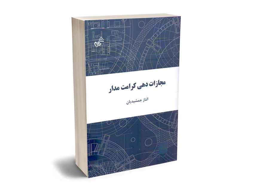 مجازات-دهی-کرامت-مدار-الناز-جمشیدیان مجازات دهی کرامت مدار الناز جمشیدیان