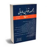 مجموعه قوانین مالیاتی برزگری