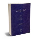مسولیت مدنی دولت (جلد اول) دکتر مشتاق زرکوش