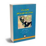 منابع نفت و گاز مشترک از منظر حقوق بین الملل دکتر جواد کاشانی