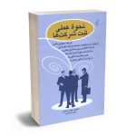 نحوه عملی ثبت شرکت ها جواد صادقی