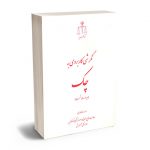 نگرشی کاربردی به چک احمدرضا عابدی