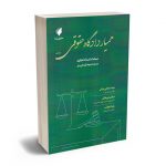 همیار دادگاه حقوقی مجید عطایی جنتی