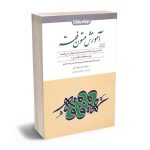 کمک حافظه آموزش متون فقه دکتر امیر مرادی