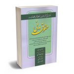 آمادگی آزمون اختبار قضاوت حقوق مدنی