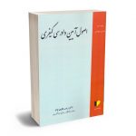 اصول آیین دادرسی کیفری دکتر زینب باقری نژاد