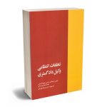 تخلفات انتظامی وکیل دادگستری مرتضی شیخ الاسلامی - محمد انصاری عربانی