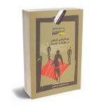 جستارهایی تحلیلی در حق ها و آزادی ها سید محمد قاری سیدفاطمی