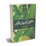 حقوق کاربردی اراضی در ابران عباس بشیری؛امیرحسین میرزایی