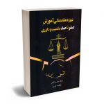 دوره مقدماتی آموزش صفر تا صد حکمیت و داوری بابک خصم افکن ؛ فاطمه اژدی
