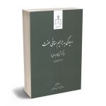 رسیدگی به جرایم منافی عفت مهدی آقایی
