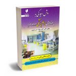 روش رسیدگی به پروندهای جرائم پزشکی در دادسرا مجید عطایی جنتی ؛ بهاره مسگری ؛ الناز بازرگانی گیلانی