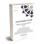 قانون اساسی جمهوری اسلامی