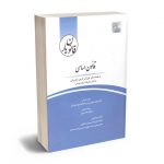 قانون یار قانون اساسی محمد ایمانی - رحمت زارعی