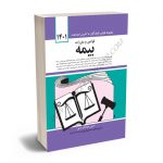 قوانین و مقررات بیمه جهانگیر منصور (1401/گالینگور)