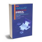 قوانین و مقررات معاملات دولتی (مناقصه و مزایده) محسن برزوزاده