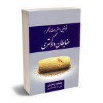 قوانین و مقررات ناظر بر ظابطان دادگستری عاطفه زاهدی