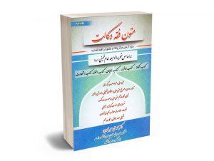 متون فقه وکالت دکتر محمد علی معیر محمدی