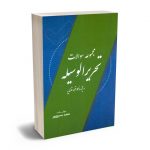 مجموعه سوالات تحریرالوسیله سعید سمیع پور