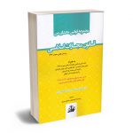 مجموعه قوانین محشای قانون مجازات اسلامی سیدرضا موسوی و یحیی پیری