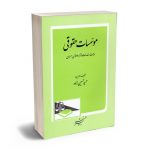 موسسات حقوقی (ماهیت؛خدمات و قراردادهای؛همسان) حمید حسن زاده