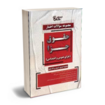 مجموعه سوالات اختبار حقوق جزا محمدامین شمس الدینی