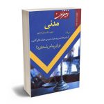 نوین قانون مدنی پیمان عبدغیور