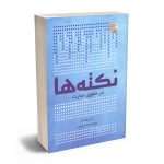 نکته ها در حقوق تجارت آرش هاشمی