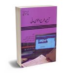 آیین طرح دعوای مدنی محمد موسوی مقدم