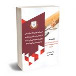 آیین نامه اجرای مفاد اسناد رسمی لازم الاجرا و طرز رسیدگی به شکایت از عملایت اجرائی سلیمان فدوی