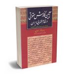آیین نگارش حقوقی در نظام قضایی ایران سید احمد باختر ؛ مسعود رییسی