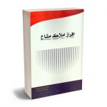 افراز املاک مشاع دکتر حسین قربانیان