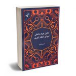 تحلیل جرم شناختی اجرای احکام کیفری شیرین باقری