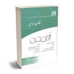 تست حقوق اساسی