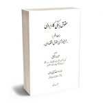 حقوق بانکی کاربردی (جلد پنجم) علیرضا توفیق