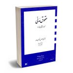 حقوق مدنی دکتر عباس قاسمی حامد