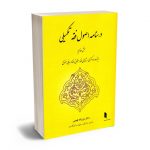 درسنامه اصول فقه تکمیلی دکتر عزیزاله فهیمی