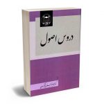 دروس اصول دکتر محمدجعفر جعفری لنگرودی