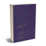 ضمان عقدی در حقوق مدنی دکتر محمدجعفر جعفری لنگرودی