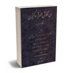 عالی نگارش حقوقی و کیفری دکتر جعفر اخترنیا
