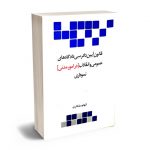 قانون آیین دادرسی دادگاه های عمومی و انقلاب در امور مدنی نموداری الهام مختاری