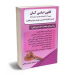 قانون اساسی آسان محمود رمضانی