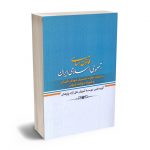 قانون اساسی جمهوری اسلامی ایران