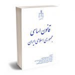 قانون اساسی جمهوری اسلامی ایران (قوه قضاییه)