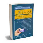 مجموعه اطلاعات کاربردی کارت بازرگانی دکتر ایرج زینال زاده