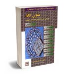 مجموعه درس و سوالات طبقه بندی شده موضوعی متون فقه اسدالله لطفی