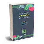 نظریه ی تعطیل ؛ تخفیف و تبدیل مجازات های حدی از منظر اختیارات حاکم اسلامی دکتر دانیال عالمیان ؛ امیر باران بیرانوند