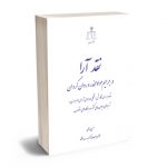 نقد آرا در جرایم مواد مخدر و روان گردان حسین ذبحی