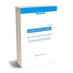 کمک حافظه حقوق بین الملل خصوصی سید حسن کاظمی